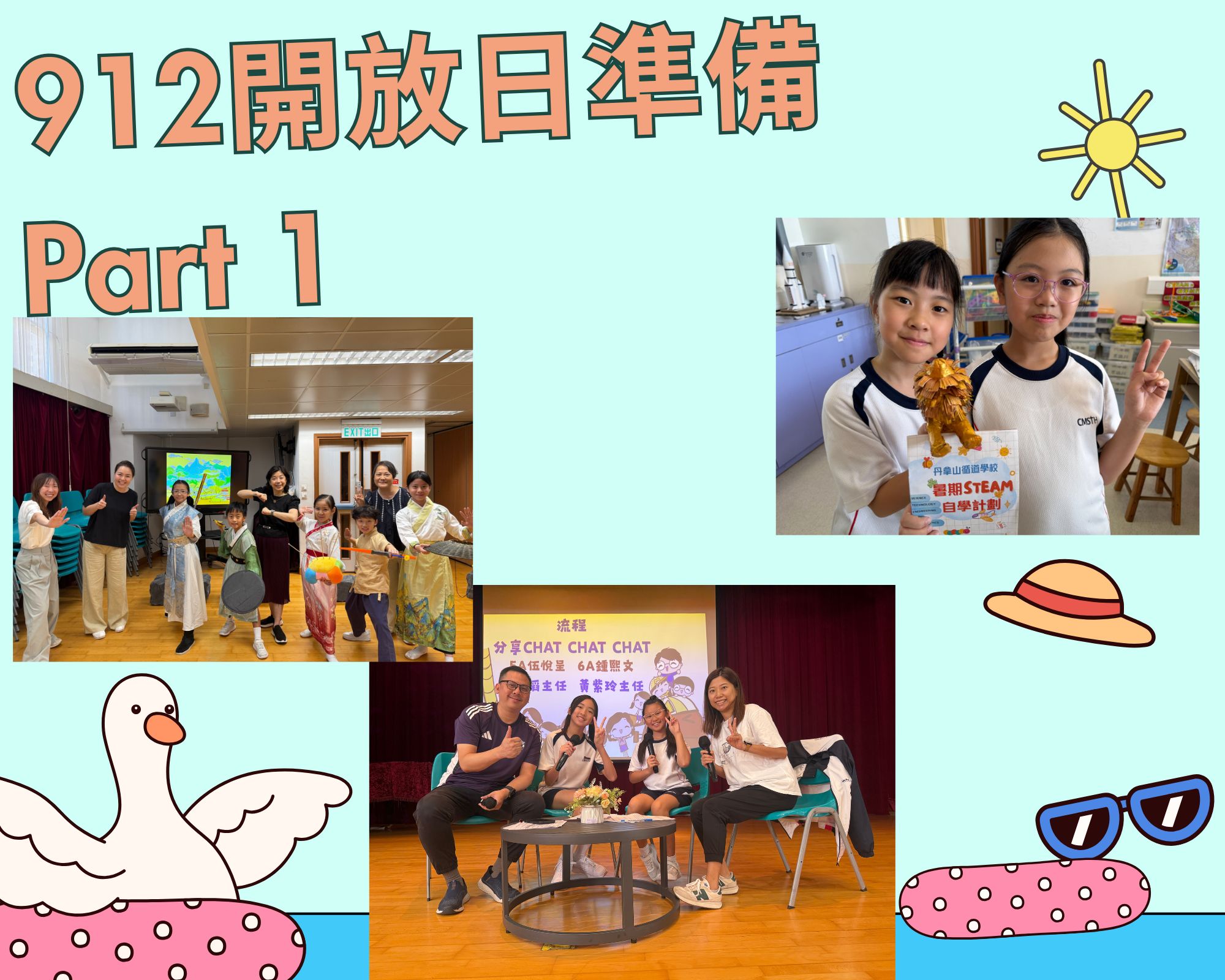 912_開放日準備Part 1